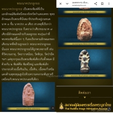 พระกำแพงปลอกลูกยอ เนื้อดินกรุวัดพระบรมธาตุ กำแพงเพชร