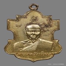 เหรียญเลื่อนสมณศักดิ์ หลวงพ่อเจียง วัดเจริญสุขาราม ปี2507