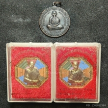 ...เหรียญ60พรรษา/เหรียญยันต์แปดทิศ ลพ.เกษม เขมโก...