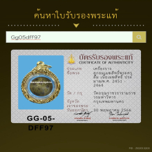 ลูกอมสิทธิ์พระครูลืม วัดอรุญราชวรารามฯ. กทม. (ขนาดเล็ก)