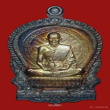 เหรียญนั่งพาน รุ่นสรงน้ำ หลวงพ่อยิด