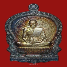 เหรียญนั่งพาน รุ่นสรงน้ำ หลวงพ่อยิด