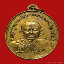 เหรียญรุ่นแรกหลวงพ่อสุด วัดกาหลง ปี ๒๕๐๖