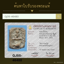 หลวงพ่อปาน ไก่5เส้น