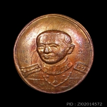 (4)เม็ดแตงกรมหลวงชุมพร กะหลั่ยทอง วัดถ้าเขาเงินปี2511