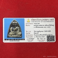 หลวงปู่ทวด เตารีดใหญ่A เนื้อแดง ปี2505