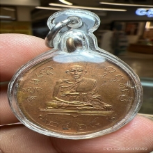 “แชมป์” เหรียญหลวงพ่อพร วัดหนองแขม
