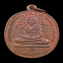 เหรียญหลวงปู่ทวด ข้างบัว หลวงปู่ดู่ วัดสะแก จ.อยุธยา ปี 2520