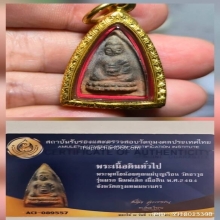 พระพุทโทน้อย พิมพ์เล็ก เนื้อดินทูโทน ปี2494 หน้าตุ๊กตา