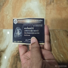 พระปิดตาโสฬสมหาพรหมปู่ทิม วัดละหารไร่ปี ๐๓