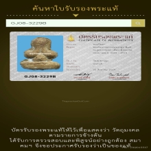 237/พระปิดตาลพ.ทองสุข วัดสะพานสูง จ.นนทบุรี