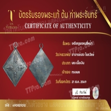 เหรียญรัศมีพรหม อาจารย์เฮง ไพรวัลย์ เนื้อเงิน จ.อยุธยา
