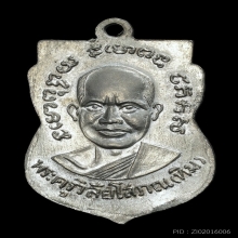 เหรียญ เสมาหลวงปู่ทวดรุ่น 3 ปี2504 บล๊อคเงินลงยา