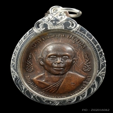 หลวงพ่อคูณ วัดบ้านไร่ ปี2520 รุ่นลูกเสือชาวบ้าน