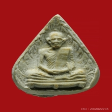 หลวงปู่โต๊ะปี23