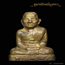 พระรูปหล่อ หลวงพ่อคง วัดวังสรรพรส (บ่าตันสร้างน้อย)