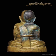 พระรูปหล่อ หลวงพ่อคง วัดวังสรรพรส (บ่าตันสร้างน้อย)