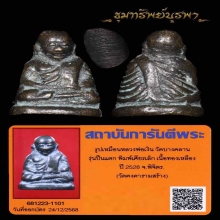 เบญจภาคี เสือมหาอำนาจ หน้าแมวใจดีมีแต่ลาภ