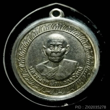 เหรียญพ่อท่านคล้าย วัดสวนขัน จ.นครศรีธรรมราช ปี2505