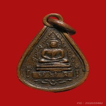 เหรียญหยดน้ำพุทธโฆษาจารย์ (เจริญ) วัดเขาบางทราย ปี2485 