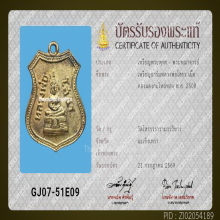 เหรียญเลื่อนสมณศักดิ์ หลวงพ่อโสธร ปี 2508