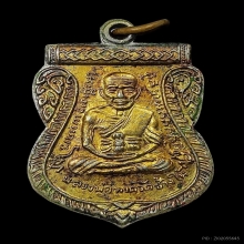 เหรียญเสมาเลื่อนสมณศักดิ์ หลวงปู่ทวด วัดช้างให้ ปี 2508 