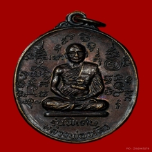 เหรียญหลวงปู่หลิว รุ่นสงครามเกาหลี วัดสนามแย้ จ.กาญจนบุรี