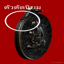 เหรียญหลวงปู่หลิว รุ่นสงครามเกาหลี วัดสนามแย้ จ.กาญจนบุรี