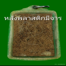 หลวงพ่อพันธ์ เนื้อชานหมาก วัดบางสะพาน จ.พิษณุโลก