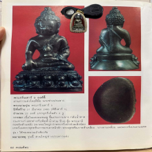 พระกริ่งเจ้าคุณศรี(สนธิ์) รุ่นเสาร์ห้า ปี 2485