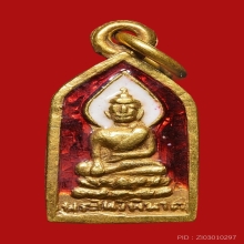 เหรียญไพรีพินาศ วัดบวรนิเวศน์ เนื้อทองคำ ปี2495