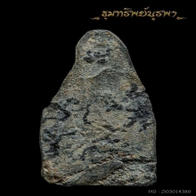 พระเชตุพนหน้าโหนก พิมพ์บัวสองชั้นเล็ก จ.สุโขทัย