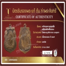 หลวงพ่อกลั่น วัดพระญาติ บล็อกหลังเสี้ยนตอง