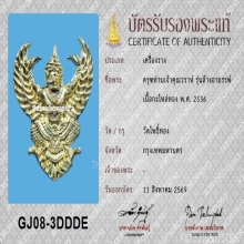 พญาครุฑ อ.วราห์ รุ่นล้างอาถรรพ์(รุ่นแรก)ปี 2536+บัตรรับรอง