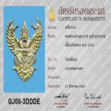 พญาครุฑ อ.วราห์ รุ่นล้างอาถรรพ์(รุ่นแรก)ปี 2536+บัตรรับรอง