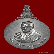เหรียญพระมหาชนก พิมพ์เล็ก เนื้อเงิน พ.ศ. 2542 (กล่องเดิม)