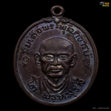 เหรียญสมเด็จพุฒาจารย์โต พรหมรังสี ปี2517