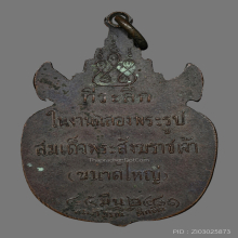 เหรียญนาคคู่ ช.ส.