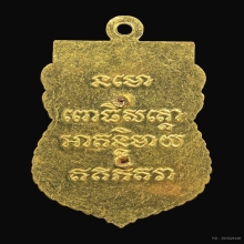 เหรียญเสมาหลวงปู่ทวด ทองคำลงยาราชาวดี วัดช้างให้ จ.ปัตตานี