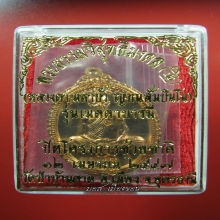 แค่3000เหรียญ เมตตาสวยคมส้มแปร๊ดกล่องเดิม ลต.มหาบัว
