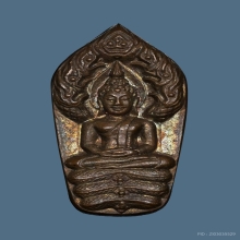 พระนาคปรกใบมะขาม ลป.วิเวียร วัดดวงแข ปี 2531