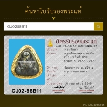 พระปิดตาหลวงพอทับ เนื้อเมฆสิทธิ์