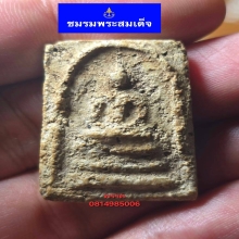พระสมเด็จบางขุนพรหมพิมพ์สังฆฏิ