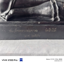 พระบูชาหลวงพ่อทวด  วัดช้างให้  ปี2551  ตัก12นิ้ว  No.1166
