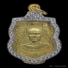 เหรียญรุ่นแรก หลวงพ่อพูล วัดไผ่ล้อม ปี 2493 สวยแชมป์