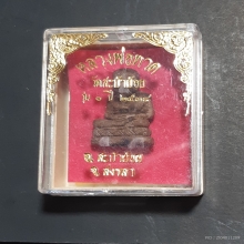 หลวงปู่ทวดเนื้อว่านสบู่เลือดวัดสะบ้าย้อยปี38รุ่นเครื่องบินตก