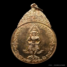 เหรียญพระสยามเทวาธิราช วัดป่ามะไฟ จ.ปราจีนบุรี