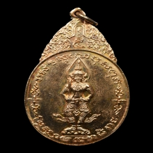 เหรียญพระสยามเทวาธิราช วัดป่ามะไฟ จ.ปราจีนบุรี