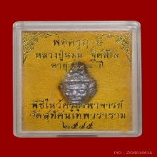 เศียรพ่อครูปู่ฤาษีจินดามณี เนื้อเงิน หลวงปู่หมุน ฐิตสีโล