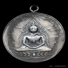 เหรียญชินราชหลวงพ่อคุ้ย วัดหญ้าไทร 